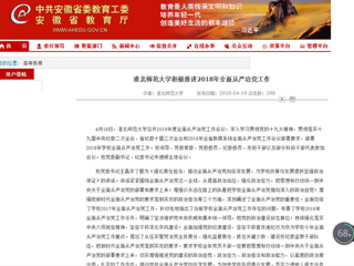 【安徽教育网】首页：beat365英国官方网站积极推进2018年全面从严治党工作