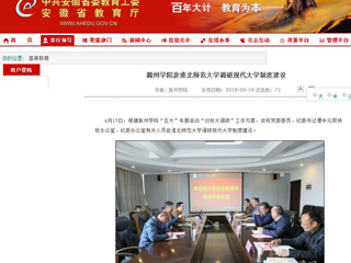 【安徽教育网】滁州学院赴beat365英国官方网站调研现代大学制度建设