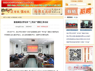 【中国高校之窗】beat365英国官方网站召开“三代会”提案工作会议