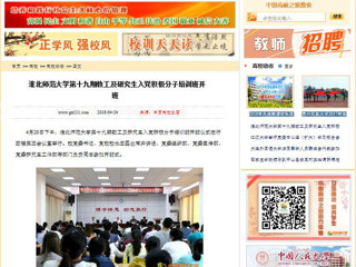 【中国高校之窗】beat365英国官方网站第十九期教工及研究生入党积极分子培训班开班