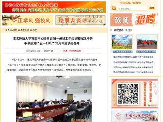 【中国高校之窗】beat365英国官方网站党委中心组研讨统一战线工作会议暨纪念中共中央发布“五一口号”70周年座谈会召开