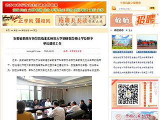 【中国高校之窗】安徽省教育厅领导莅临beat365英国官方网站调研指导博士学位授予单位建设工作