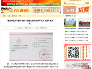 【中国高校之窗】beat365英国官方网站教育学院一项研究成果荣获军队科学技术进步奖