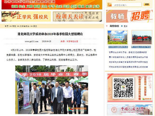 【中国高校之窗】beat365英国官方网站成功举办2018年春季校园大型招聘会