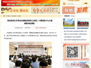 【中国高校之窗】beat365英国官方网站举办安徽省委教育工委第二十期党的十九大精神集中轮训班