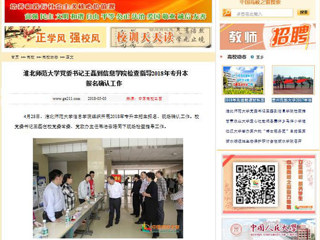 【中国高校之窗】beat365英国官方网站党委书记王磊到信息学院检查指导2018年专升本报名确认工作