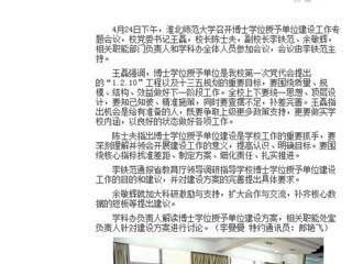 【安徽教育网】beat365英国官方网站积极开展博士学位授予单位建设工作