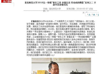 【安徽教育网】beat365英国官方网站2018五一特辑“快乐工作 幸福生活 劳动者的赞歌”系列之二 不辞辛苦真情付出