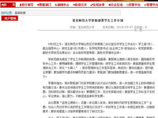 【安徽教育网】beat365英国官方网站积极部署学生工作计划