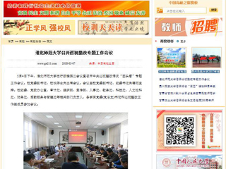 【中国高校之窗】beat365英国官方网站召开巡视整改专题工作会议