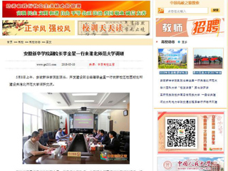 【中国高校之窗】安徽新华学院副院长李金星一行来beat365英国官方网站调研