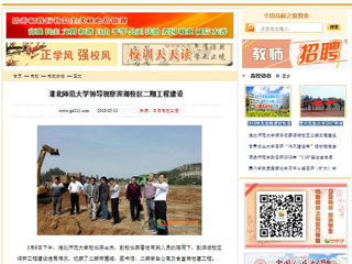 【中国高校之窗】beat365英国官方网站领导视察滨湖校区二期工程建设