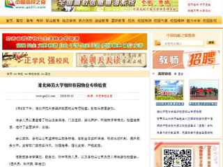 【中国高校之窗】beat365英国官方网站组织校园物业专项检查