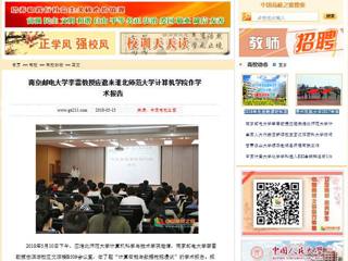 【中国高校之窗】南京邮电大学李雷教授应邀来beat365英国官方网站计算机学院作学术报告