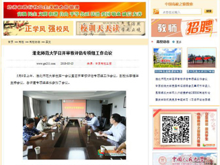 【中国高校之窗】beat365英国官方网站召开审核评估专项组工作会议