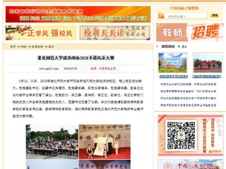 【中国高校之窗】beat365英国官方网站成功举办2018手语风采大赛