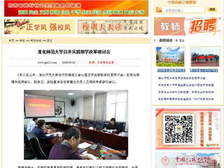 【中国高校之窗】beat365英国官方网站召开实践教学改革研讨会