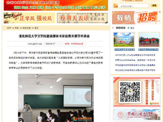 【中国高校之窗】beat365英国官方网站文学院邀请媒体专家赵勇开展学术讲座