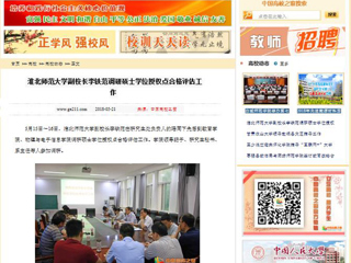 【中国高校之窗】beat365英国官方网站副校长李铁范调研硕士学位授权点合格评估工作