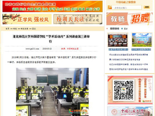 【中国高校之窗】beat365英国官方网站外国语学院“学术活动月”系列讲座第三讲举行