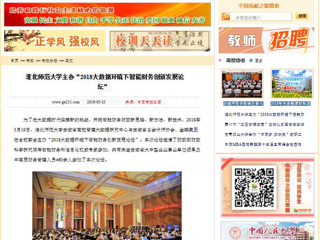 【中国高校之窗】beat365英国官方网站主办“2018大数据环境下智能财务创新发展论坛”