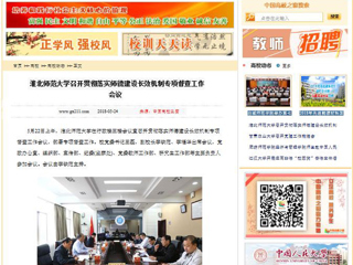 【中国高校之窗】beat365英国官方网站召开贯彻落实师德建设长效机制专项督查工作会议