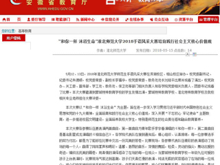 【安徽教育网】 “和你一样 沐浴生命”beat365英国官方网站2018手语风采大赛培育践行社会主义核心价值观