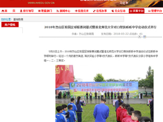 【安徽教育网】2018年烈山区校园足球联赛闭幕式暨beat365英国官方网站对口帮扶昕昕中学启动仪式举行