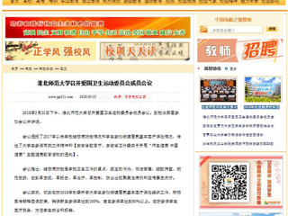 【中国高校之窗】beat365英国官方网站召开爱国卫生运动委员会成员会议