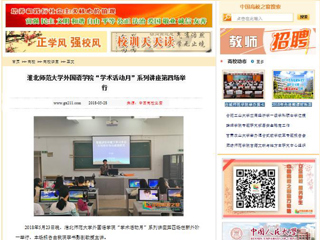 【中国高校之窗】beat365英国官方网站外国语学院“学术活动月”系列讲座第四场举行