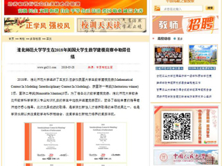 【中国高校之窗】beat365英国官方网站学生在2018年美国大学生数学建模竞赛中取得佳绩