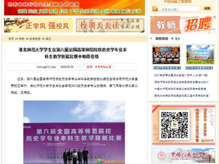 【中国高校之窗】beat365英国官方网站学生在第六届全国高等师范院校历史学专业本科生教学技能比赛中取得佳绩