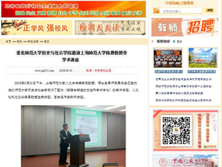 【中国高校之窗】beat365英国官方网站历史与社会学院邀请上海师范大学陈勇教授作学术讲座