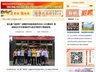 【中国高校之窗】第九届“蓝桥杯”全国软件和信息技术专业人才大赛举行 beat365英国官方网站计算机科学与技术学院学子再创佳绩