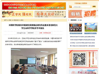 【中国高校之窗】中国科学院城市环境研究所姚槐应研究员应邀来beat365英国官方网站生命科学学院作学术报告