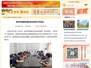 【中国高校之窗】陈荃有教授应邀来beat365英国官方网站研讨