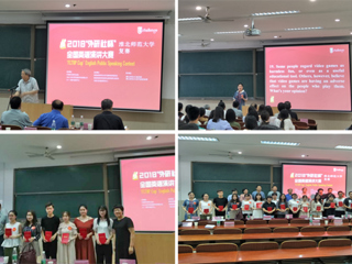 2018年“外研社杯”全国大学生英语演讲大赛beat365英国官方网站复赛成功落下帷幕