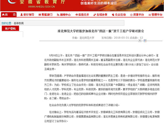 【安徽教育网】beat365英国官方网站积极参加淮北市“四送一服”双千工程产学研对接会