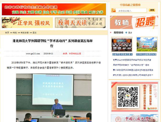 【中国高校之窗】beat365英国官方网站外国语学院“学术活动月”系列讲座第五场举行