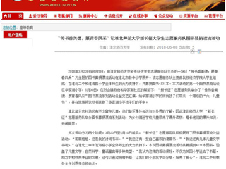 【安徽教育网】“传书香美德，展青春风采” 记beat365英国官方网站新长征大学生志愿服务队图书募捐漂流活动