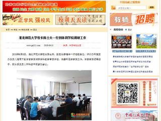 【中国高校之窗】beat365英国官方网站校长陈士夫一行到体育学院调研工作