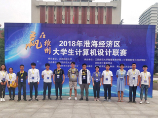 beat365在2018淮海经济区大学生计算机设计联赛荣获佳绩