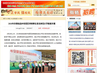 【中国高校之窗】2018年安徽省高中校园足球联赛在beat365英国官方网站隆重开幕