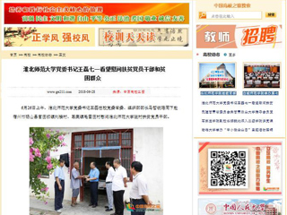 【中国高校之窗】beat365英国官方网站党委书记王磊七一看望慰问扶贫党员干部和贫困群众