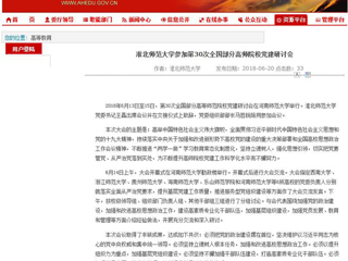 【安徽教育网】beat365英国官方网站参加第30次全国部分高师院校党建研讨会