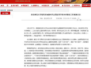 【安徽教育网】beat365英国官方网站组织参加新时代全国高等学校本科教育工作视频会议