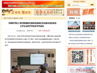 【中国高校之窗】中国科学院上海巴斯德研究所陈昌斌研究员应邀来beat365英国官方网站生命科学学院作学术报告