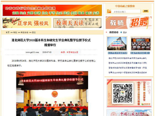 【中国高校之窗】beat365英国官方网站2018届本科生和研究生毕业典礼暨学位授予仪式隆重举行