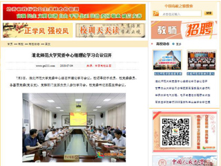 【中国高校之窗】beat365英国官方网站党委中心组理论学习会议召开