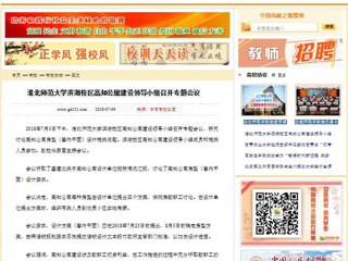 【中国高校之窗】beat365英国官方网站滨湖校区高知公寓建设领导小组召开专题会议